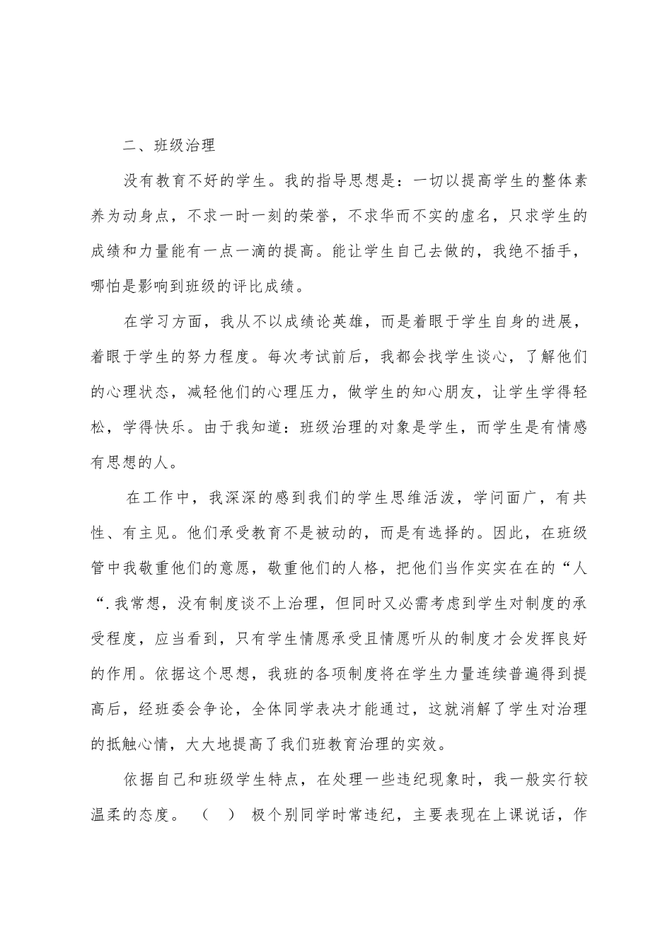 家长会班主任发言稿_第3页