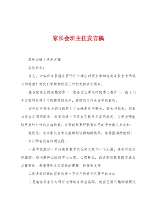 家长会班主任发言稿