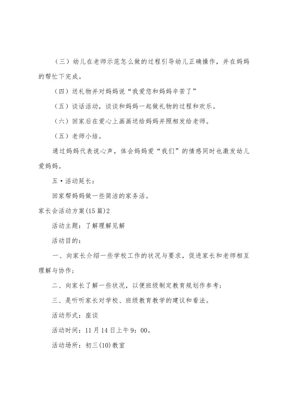 家长会活动方案_第2页