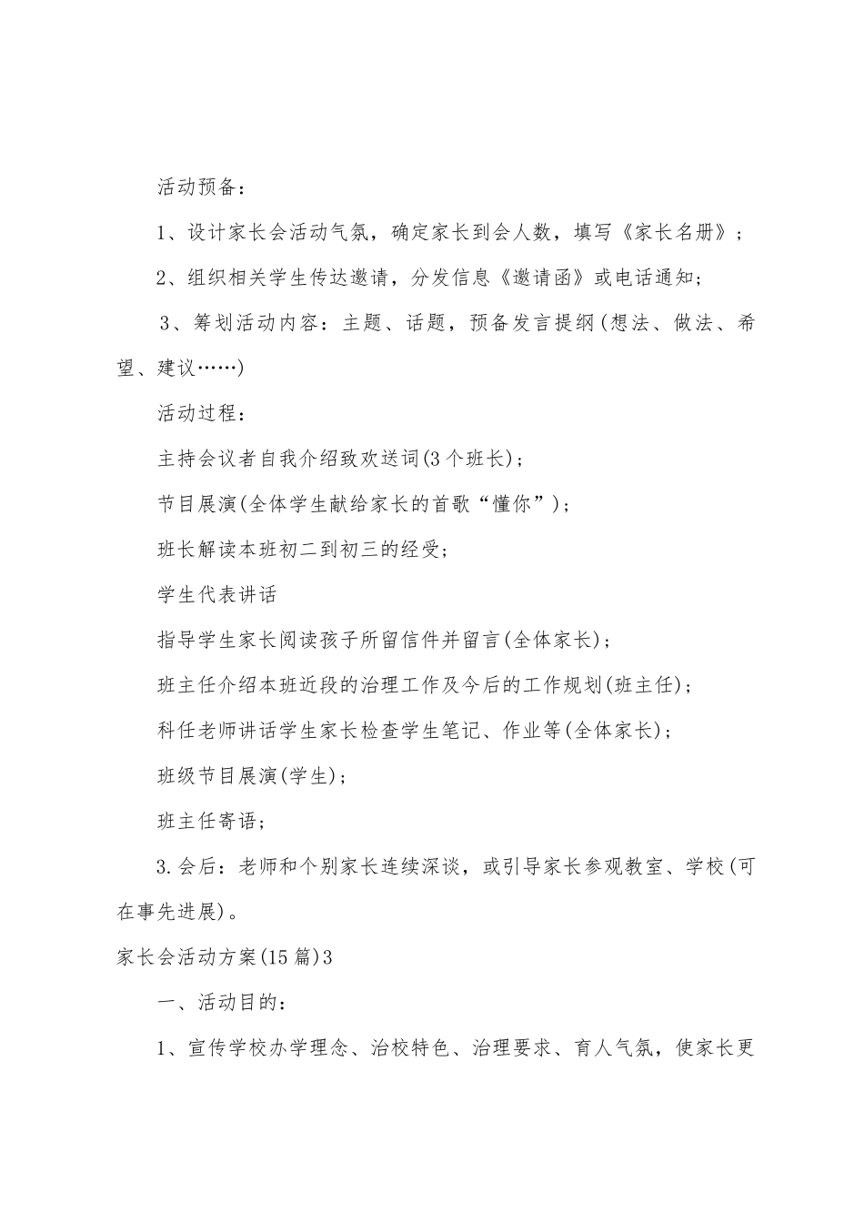家长会活动方案_第3页