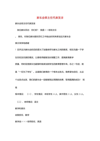 家长会班主任代表发言