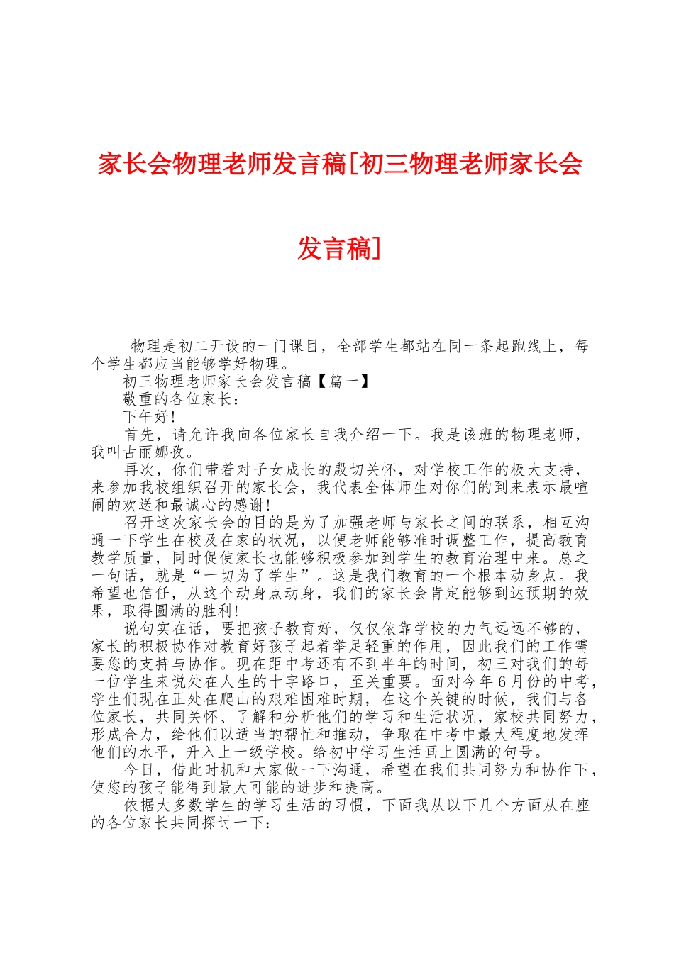家长会物理教师发言稿_第1页