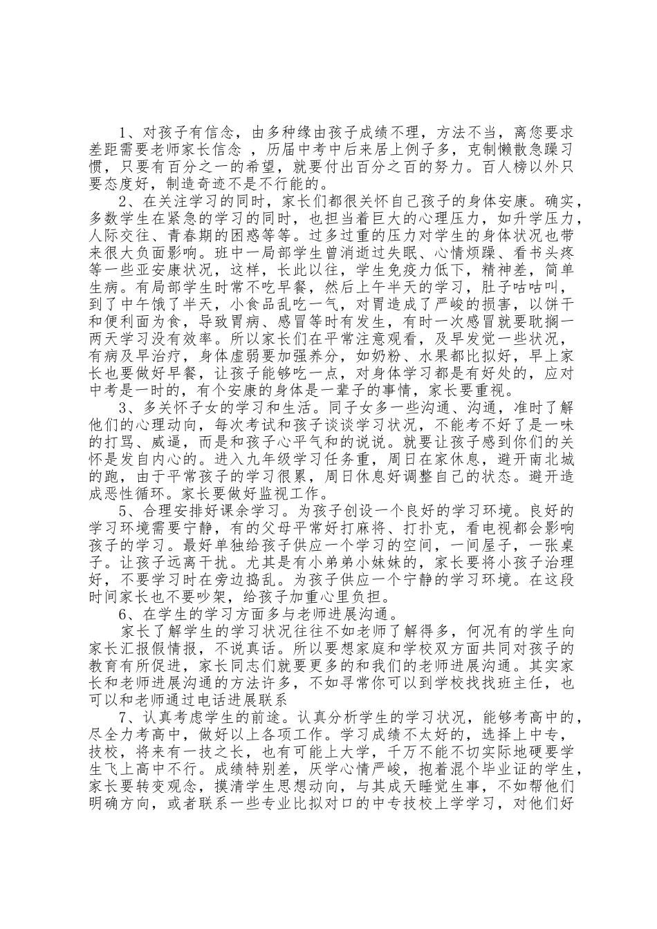 家长会物理教师发言稿_第2页
