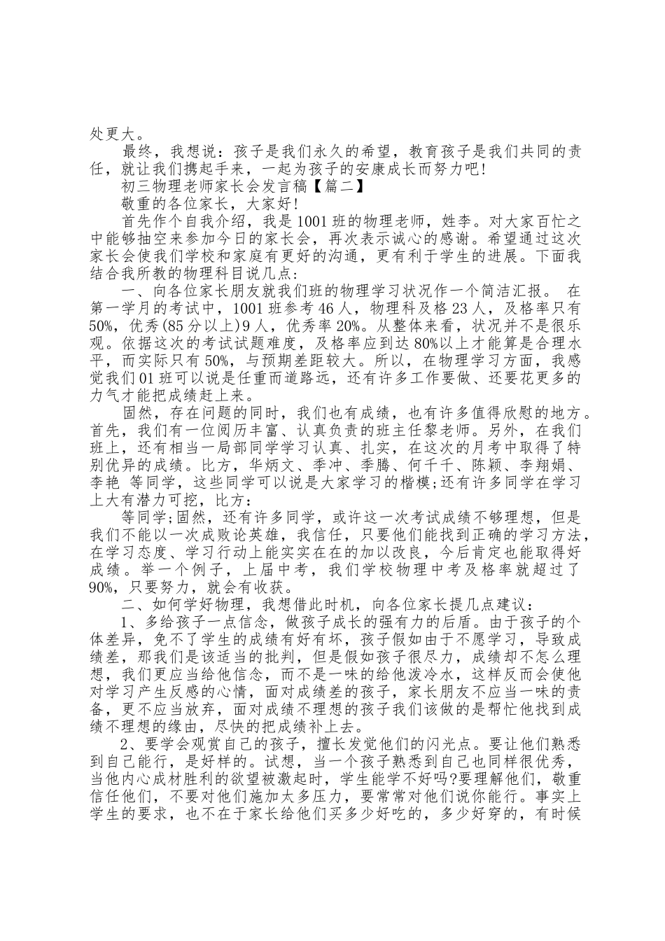 家长会物理教师发言稿_第3页