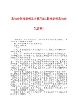家长会物理教师发言稿