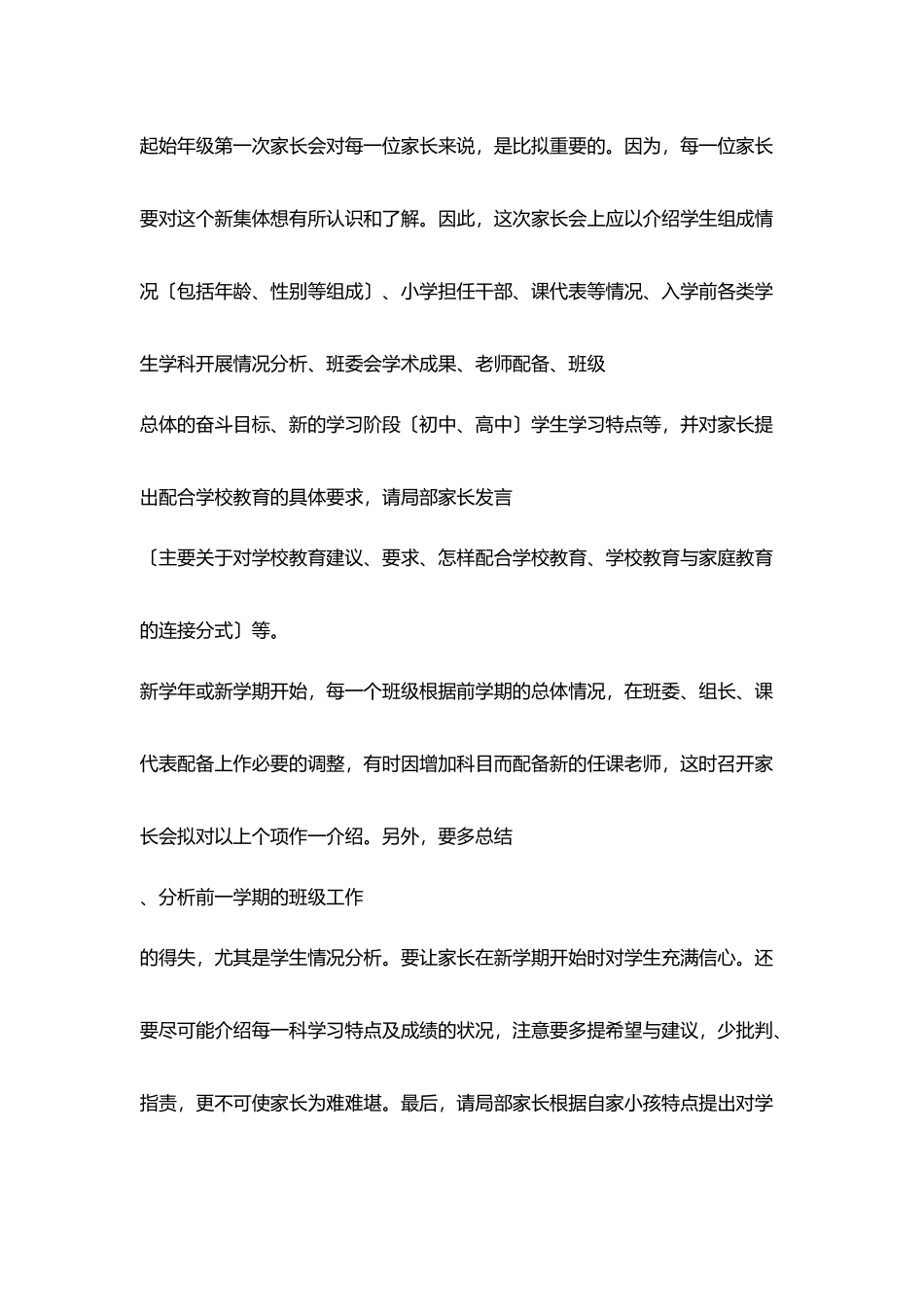 家长会漫谈-开家长会也讲究艺术_第2页