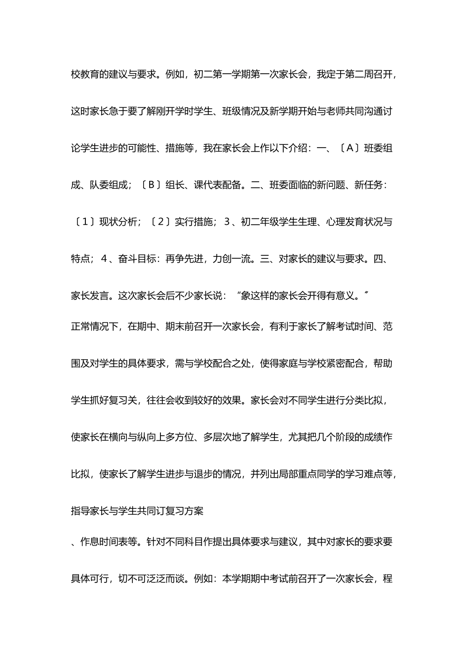 家长会漫谈-开家长会也讲究艺术_第3页