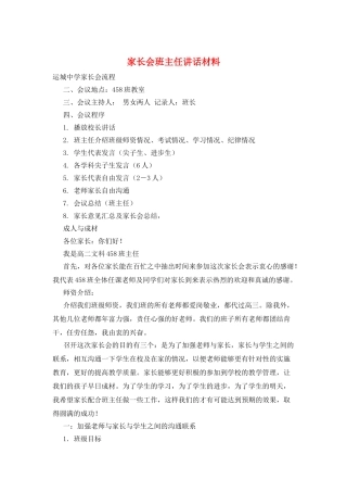 家长会班主任讲话材料