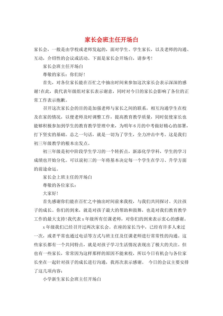 家长会班主任开场白_第1页