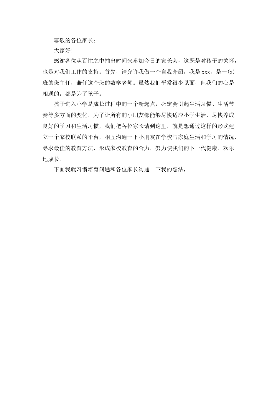 家长会班主任开场白_第2页