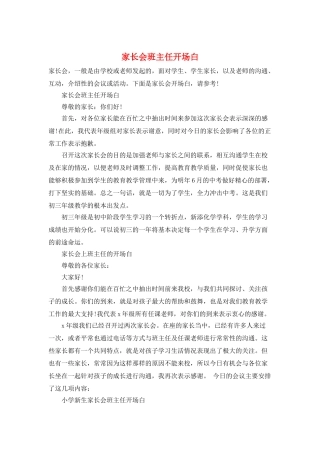 家长会班主任开场白
