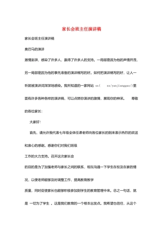家长会班主任演讲稿