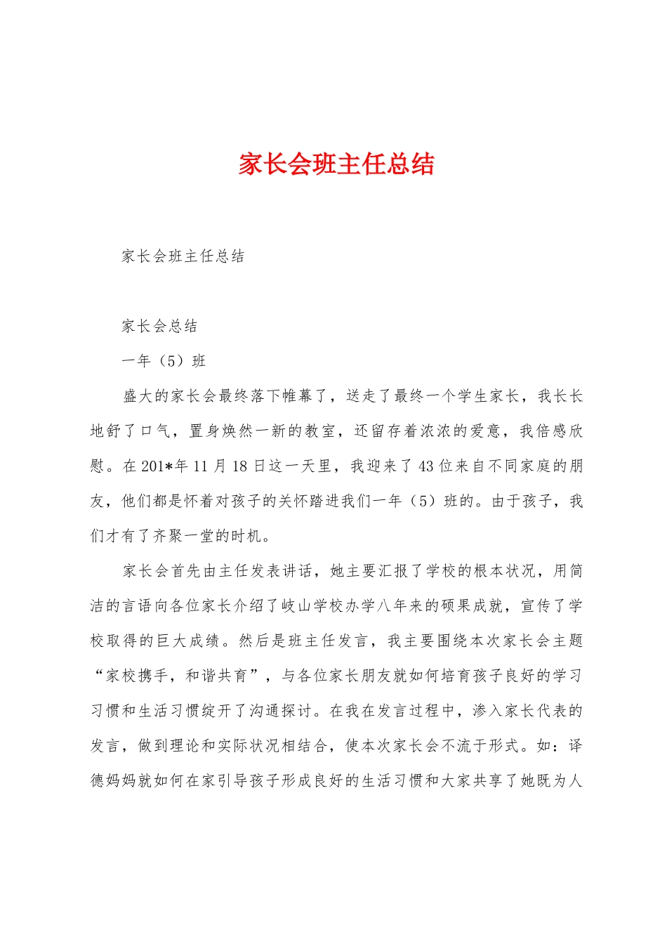 家长会班主任总结_第1页