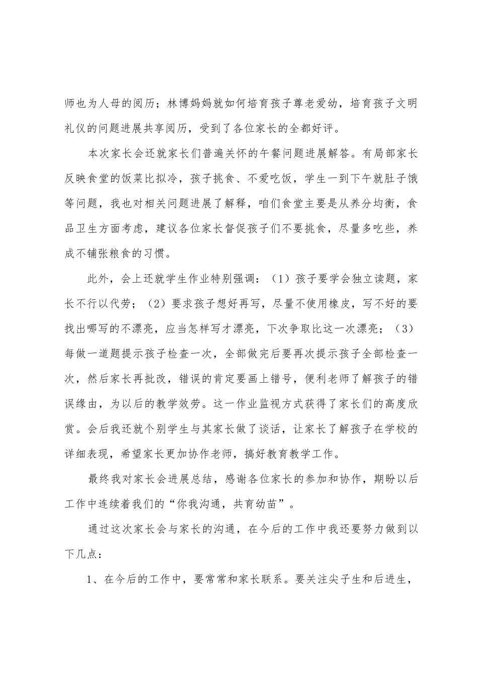 家长会班主任总结_第2页