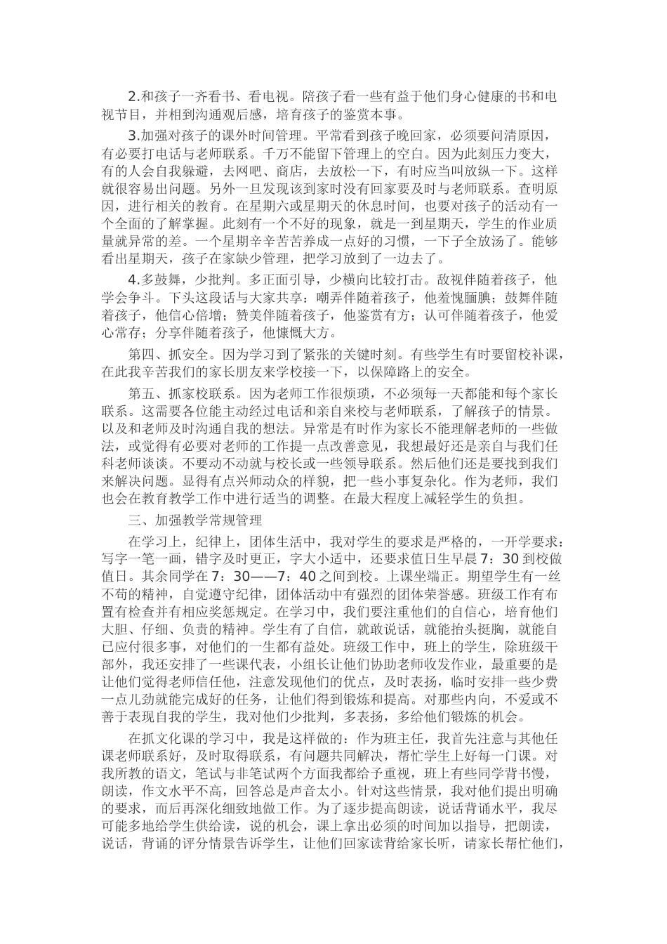 家长会班主任发言稿致辞演讲稿发言稿精选5篇_第3页
