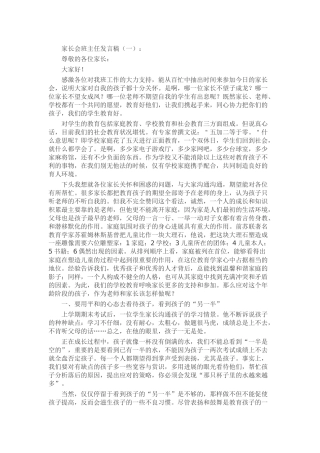 家长会班主任发言稿致辞演讲稿发言稿精选5篇