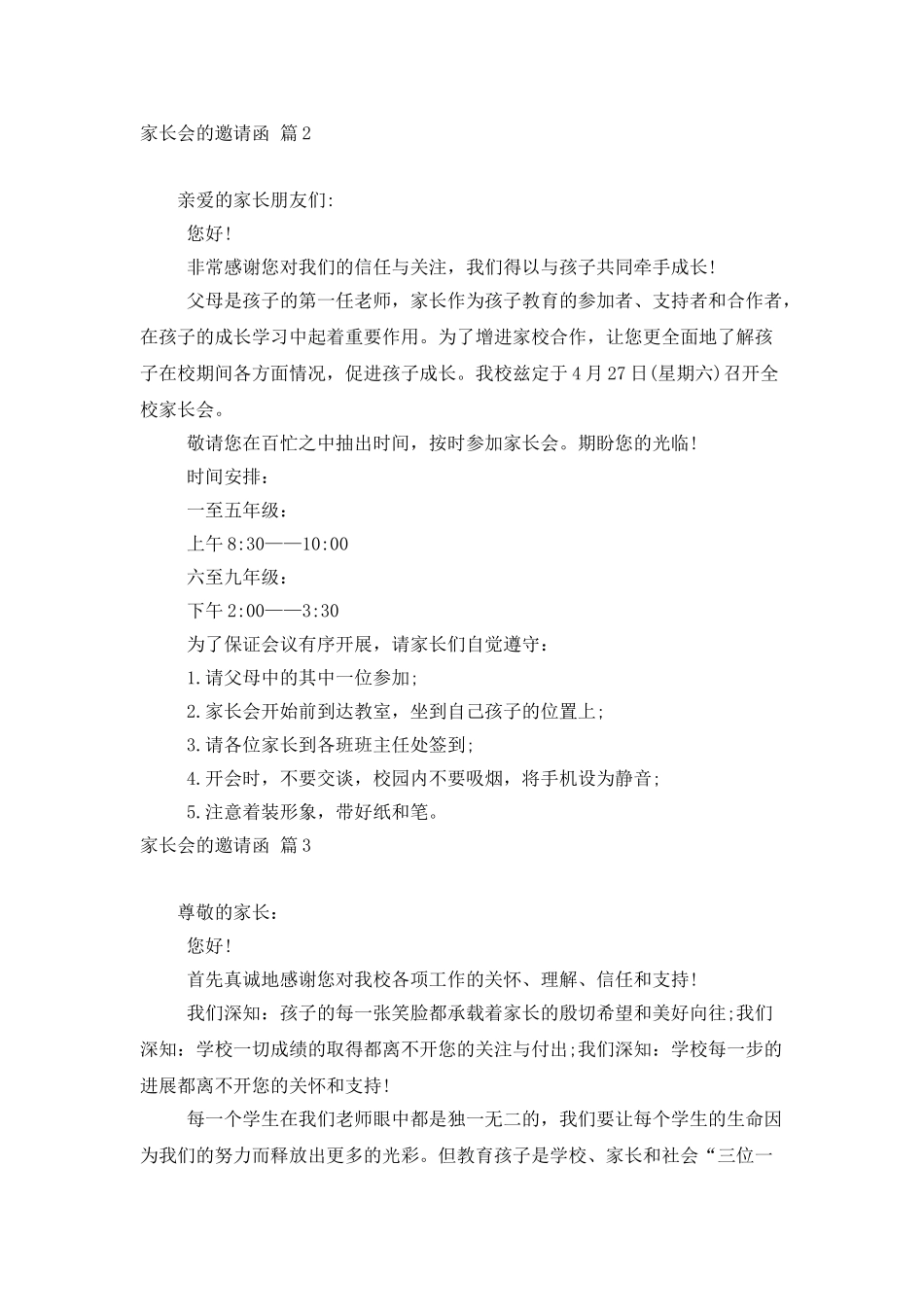 家长会的邀请函集锦六篇_第2页