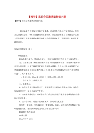 家长会的邀请函集锦六篇