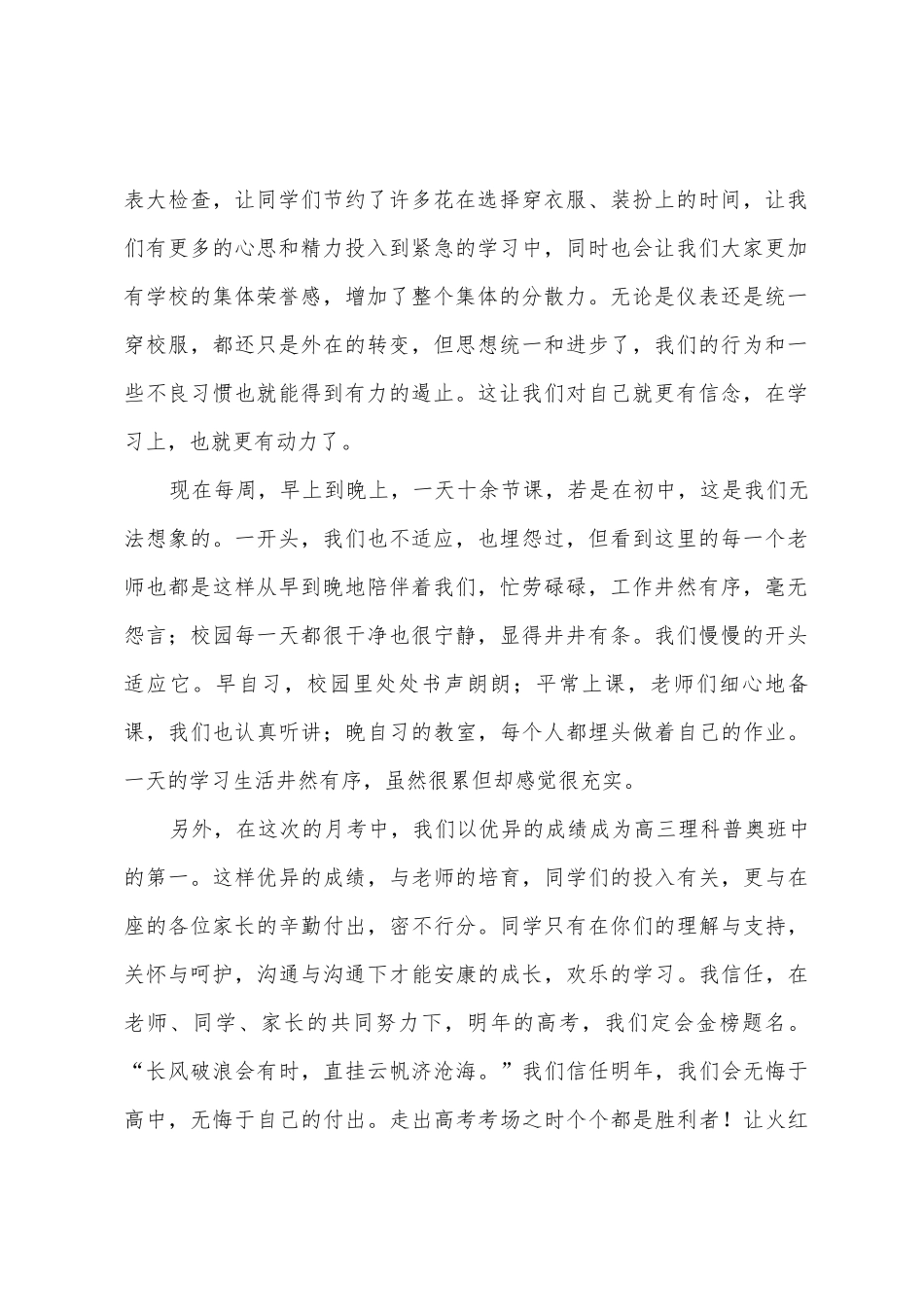 家长会班干部发言稿_第2页