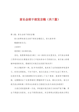 家长会班干部发言稿