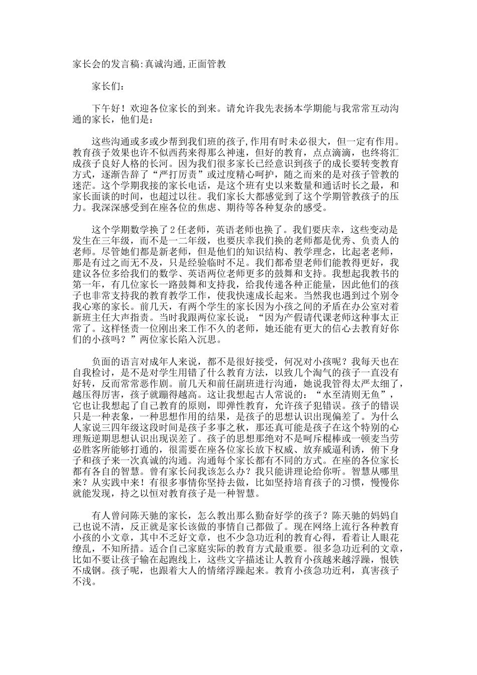 家长会的发言稿真诚沟通-正面管教_第1页