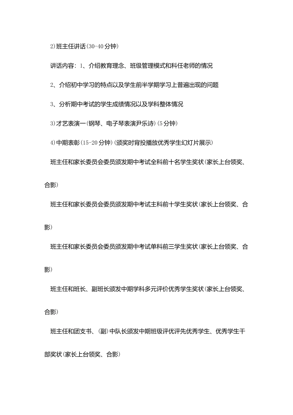 家长会策划文案汇总三篇_第2页