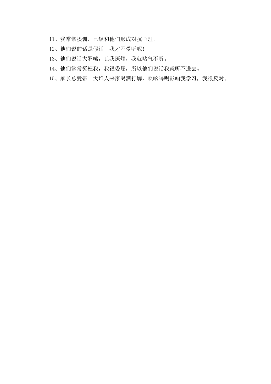 家长会的相关会议发言_第2页