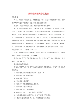 家长会的相关会议发言