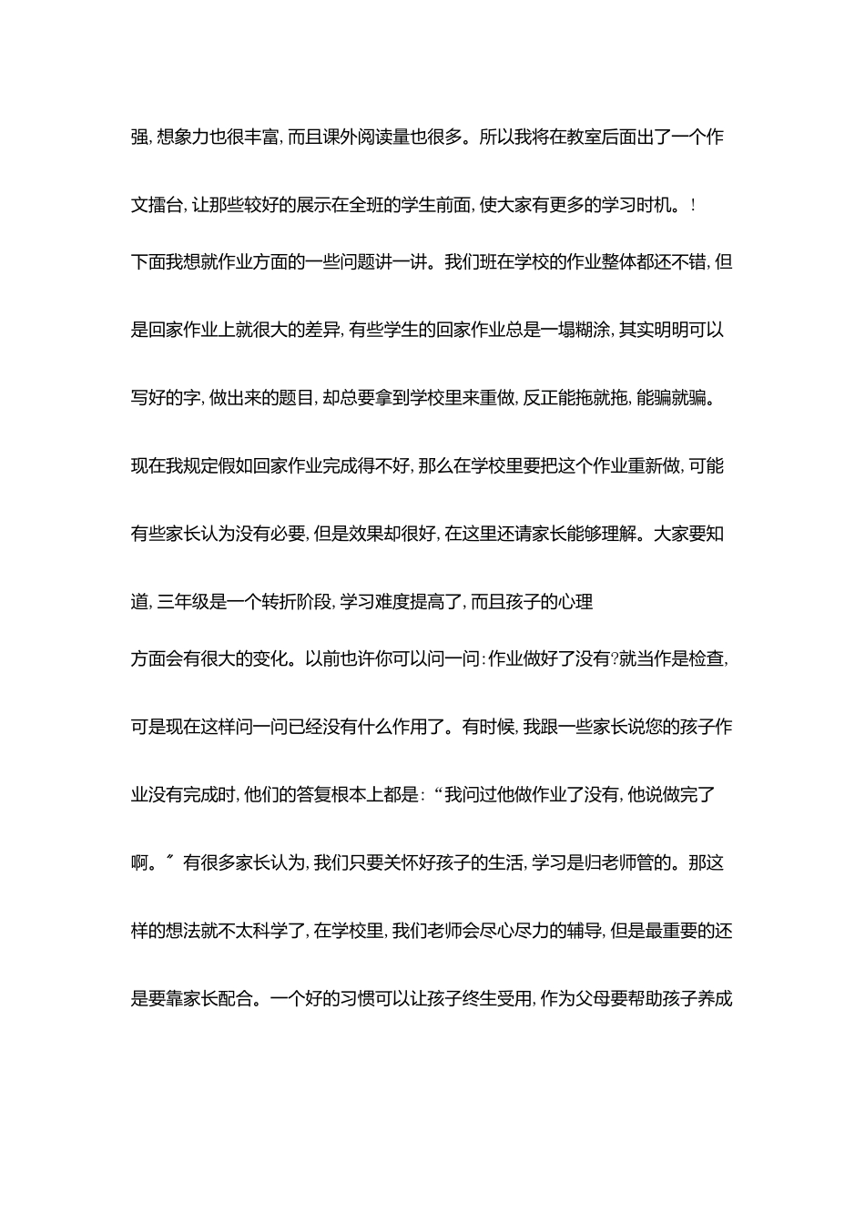 家长会精彩演讲稿_第2页