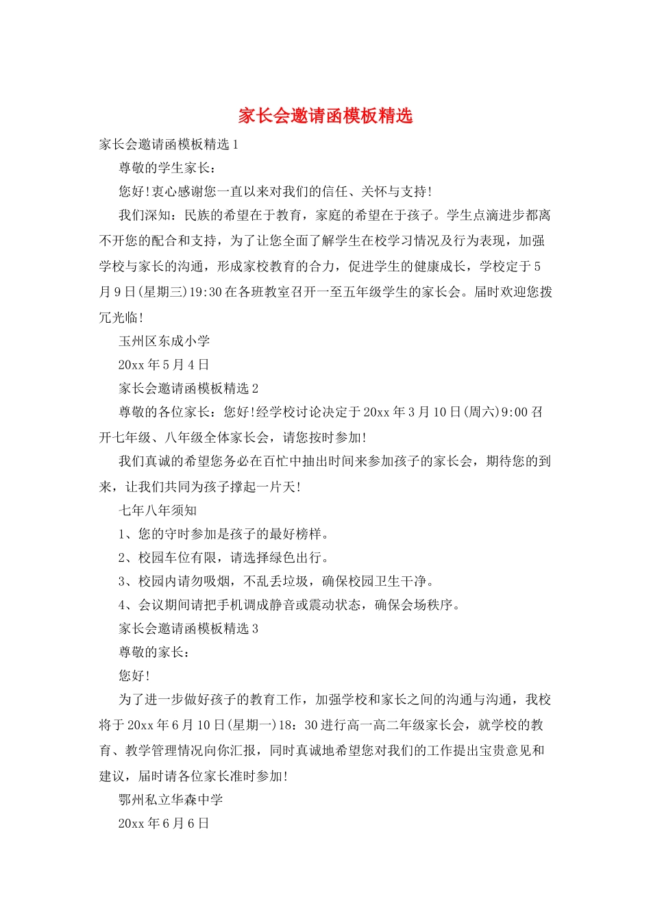 家长会邀请函模板精选_第1页