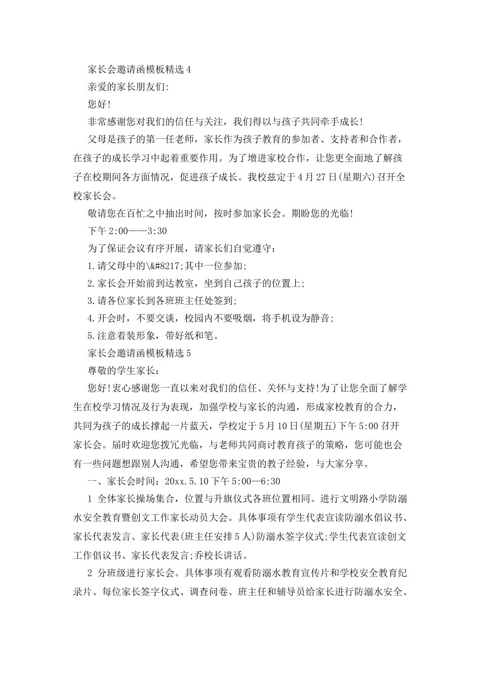 家长会邀请函模板精选_第2页