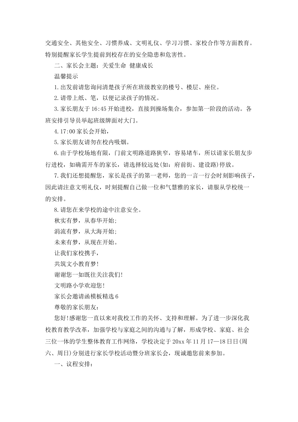 家长会邀请函模板精选_第3页
