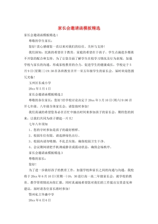 家长会邀请函模板精选