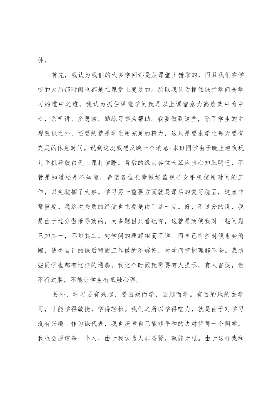 家长会英语课代表发言稿_第2页