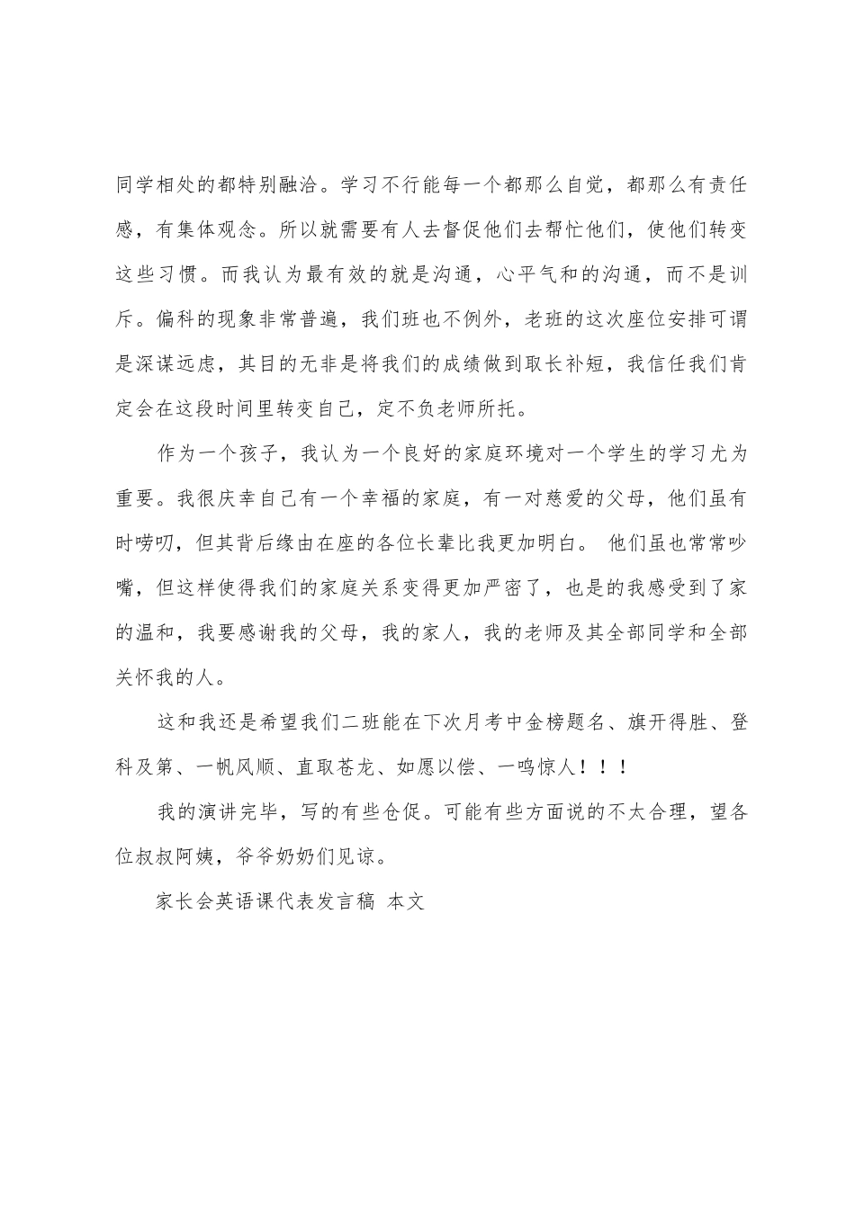 家长会英语课代表发言稿_第3页