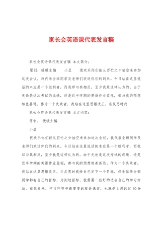 家长会英语课代表发言稿