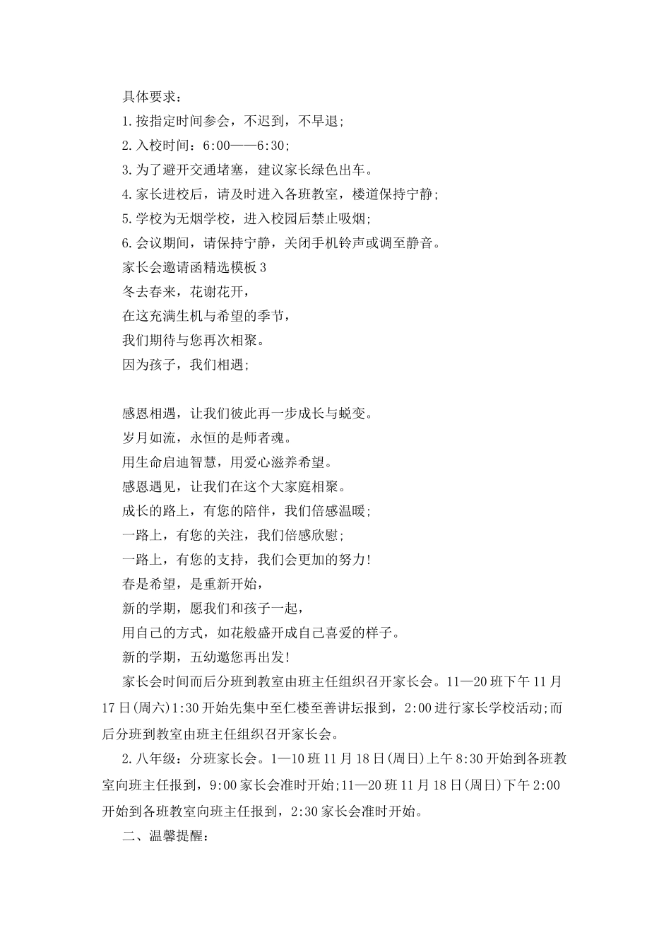 家长会邀请函精选模板_第2页