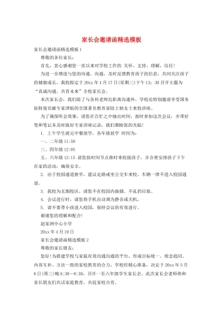 家长会邀请函精选模板