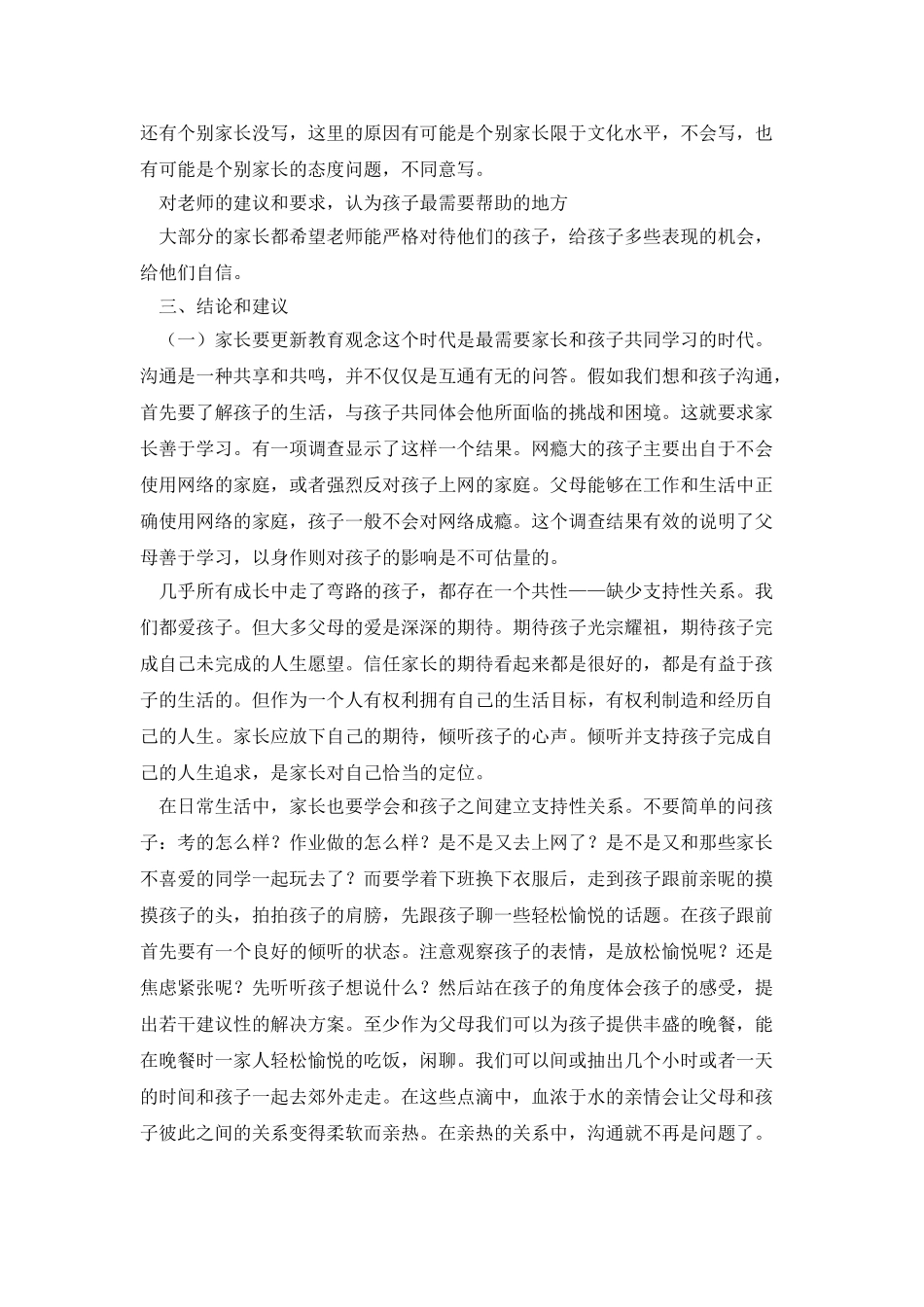 家长会调查报告-全文-文档投稿网_第2页