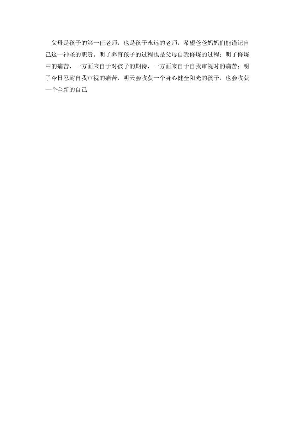 家长会调查报告-全文-文档投稿网_第3页