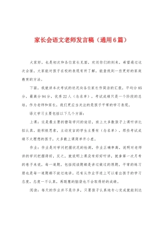 家长会语文老师发言稿