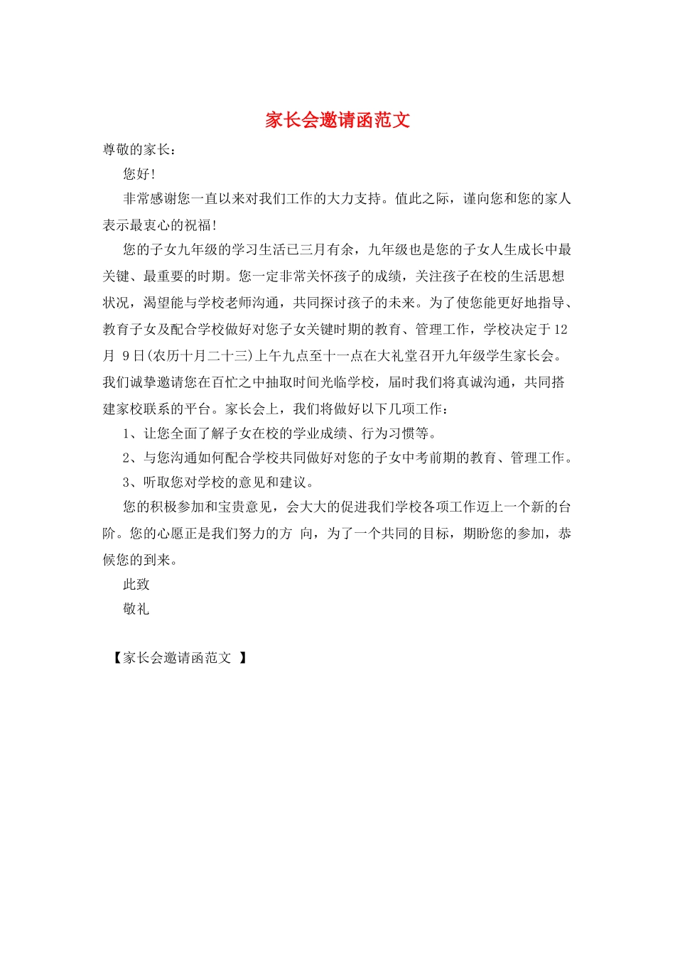 家长会邀请函范文_第1页