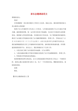 家长会邀请函范文