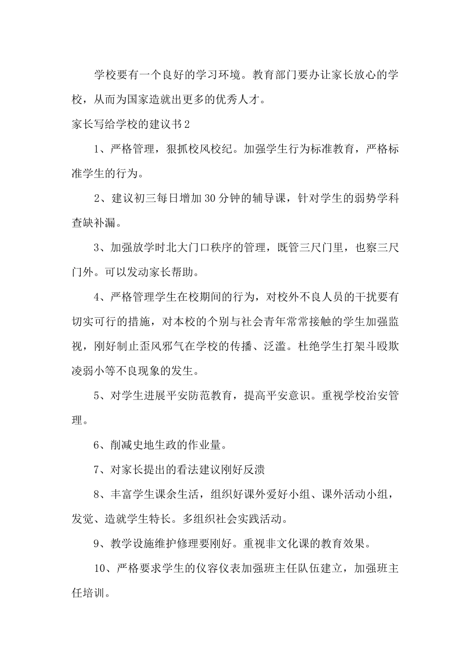 家长写给学校的建议书_第2页