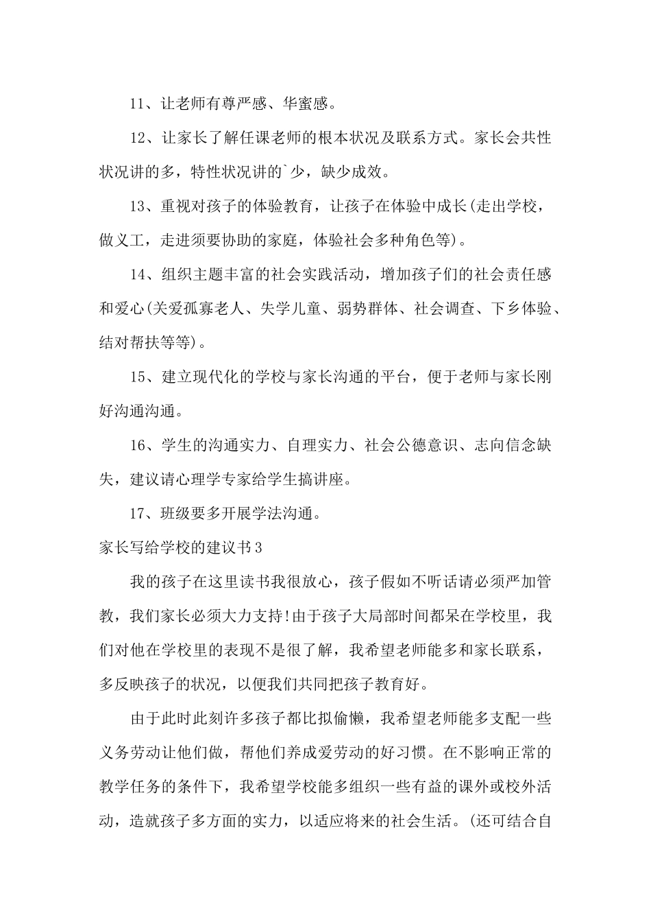 家长写给学校的建议书_第3页