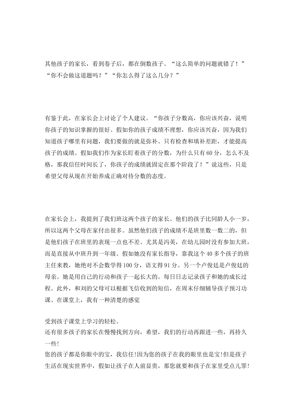家长半日开放活动总结_第3页