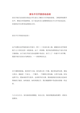 家长半日开放活动总结