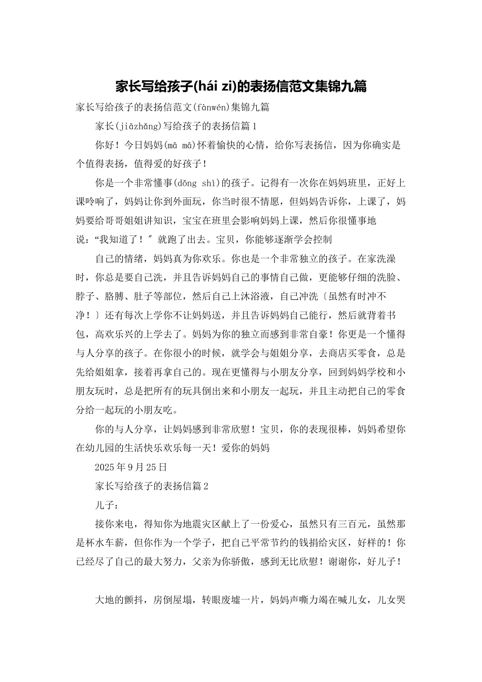 家长写给孩子的表扬信范文集锦九篇_第1页
