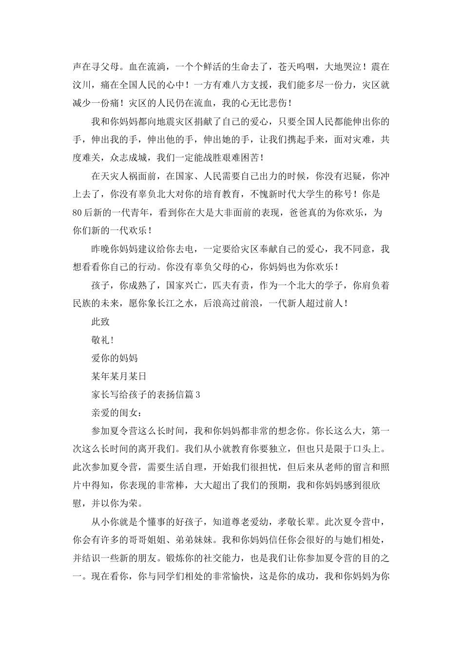 家长写给孩子的表扬信范文集锦九篇_第2页