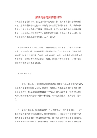 家长写给老师的检讨书